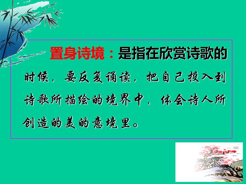 中国古代诗歌散文欣赏 《春江花月夜》课件60张07