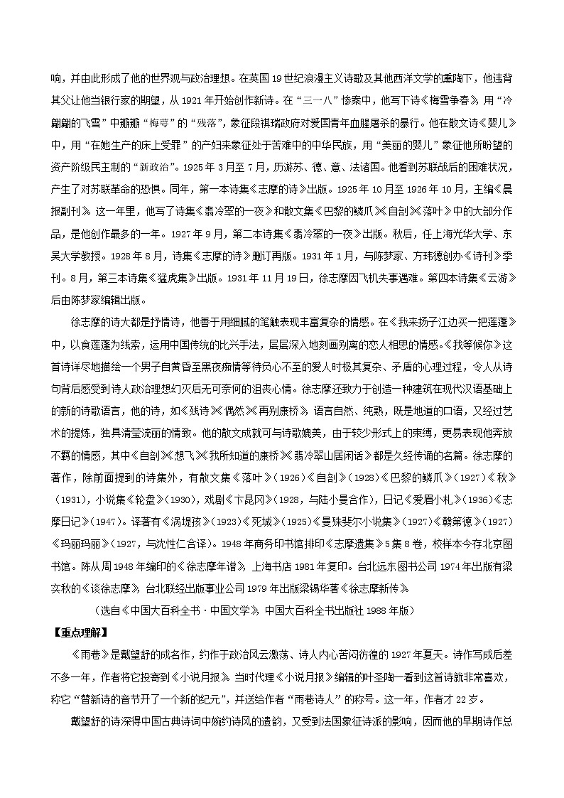 专题03 诗两首(一) 人教课标版高一语文必修1重难点讲练 Word版含解析02