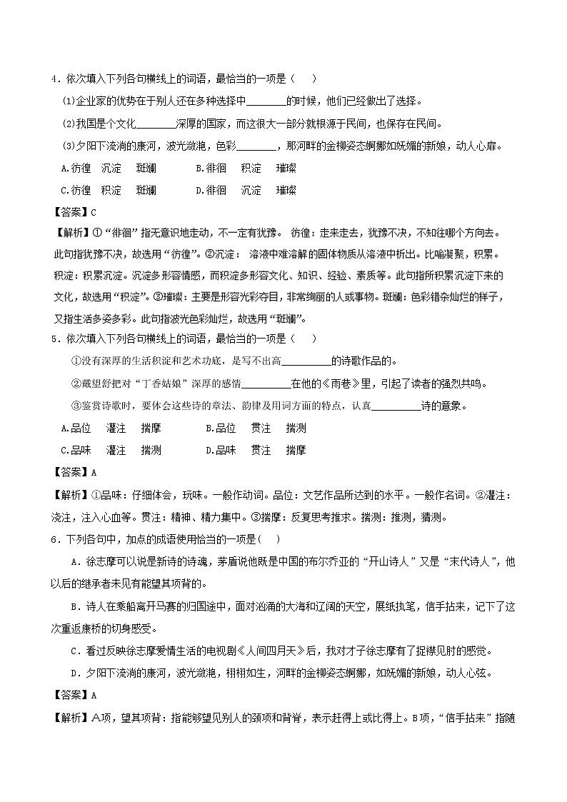 专题04 诗两首(二) 人教课标版高一语文必修1重难点讲练 Word版含解析02