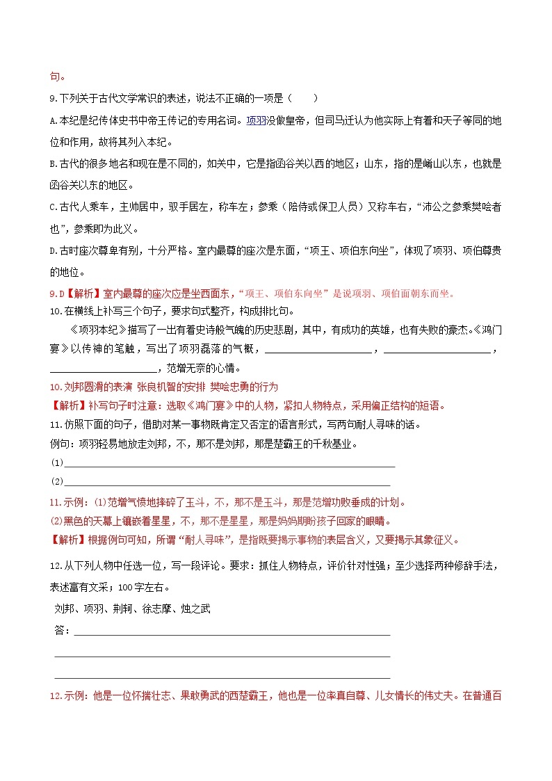 专题12 鸿门宴（二） 人教课标版高一语文必修1重难点讲练 Word版含解析03