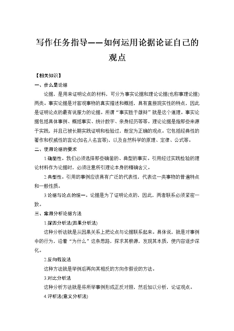 写作任务指导——如何运用论据论证自己的观点第1页