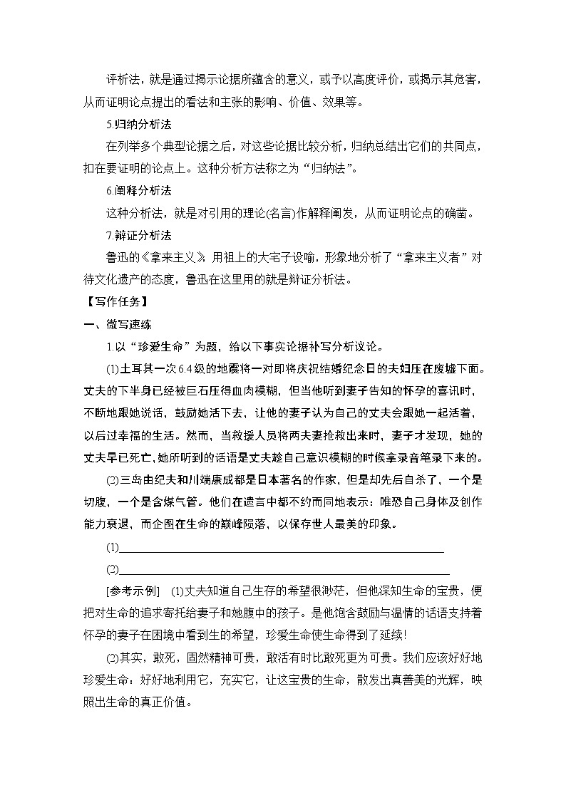 写作任务指导——如何运用论据论证自己的观点第2页