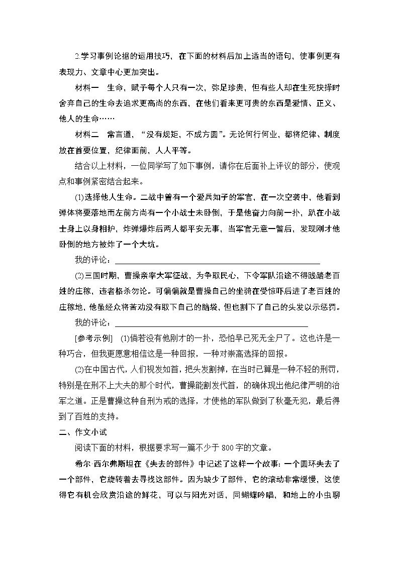 写作任务指导——如何运用论据论证自己的观点第3页