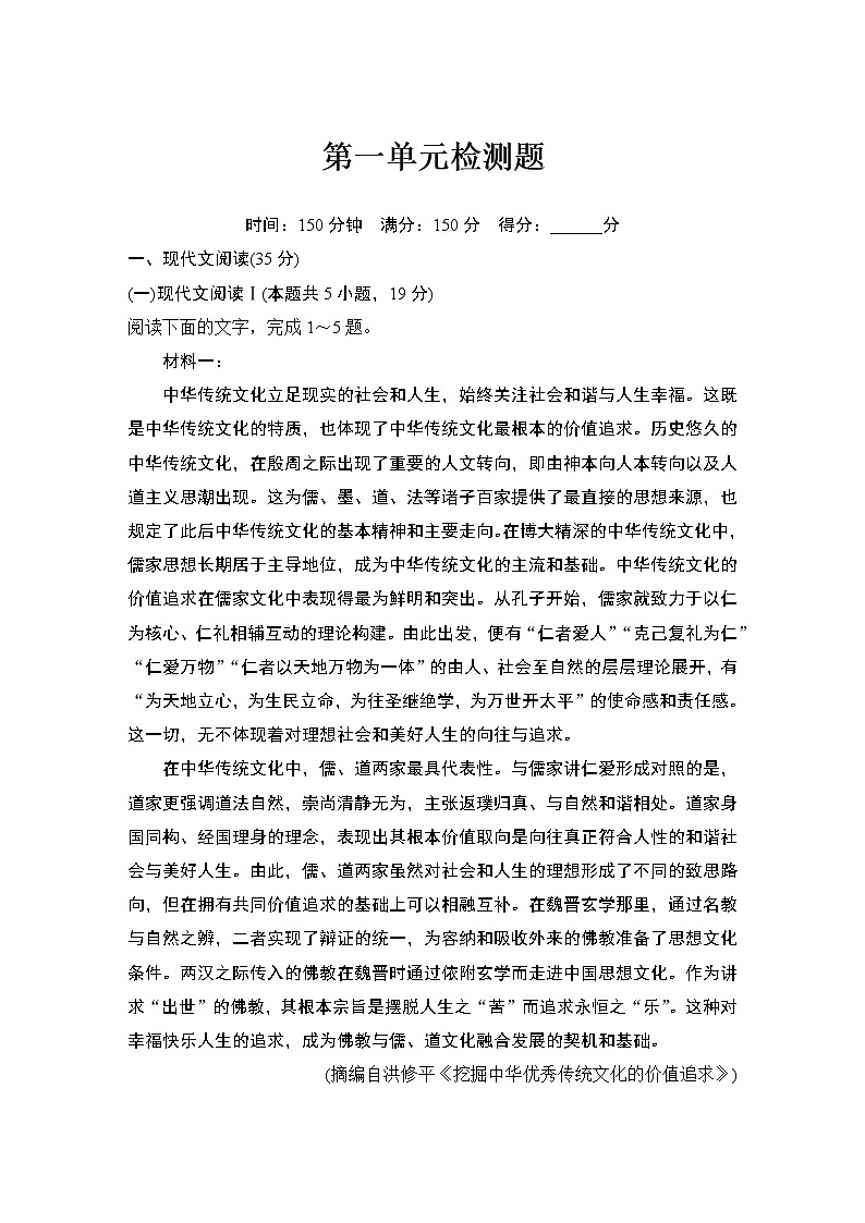 第一单元检测题第1页