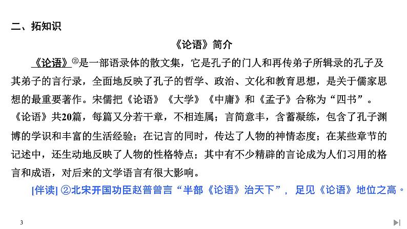1 子路、曾皙、冉有、公西华侍坐 齐桓晋文之事 庖丁解牛第3页