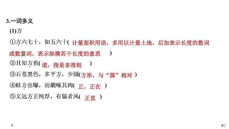 1 子路、曾皙、冉有、公西华侍坐 齐桓晋文之事 庖丁解牛第8页