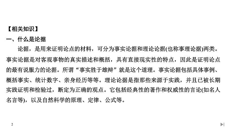 写作任务指导——如何运用论据论证自己的观点第2页