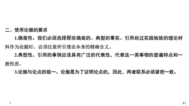 写作任务指导——如何运用论据论证自己的观点第3页