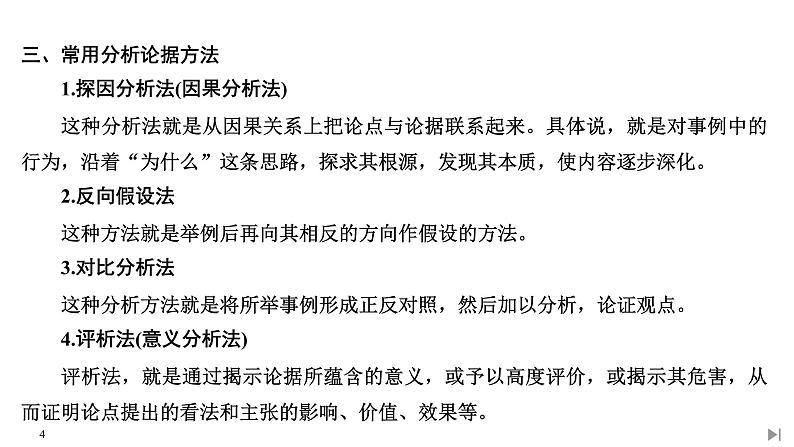 写作任务指导——如何运用论据论证自己的观点第4页
