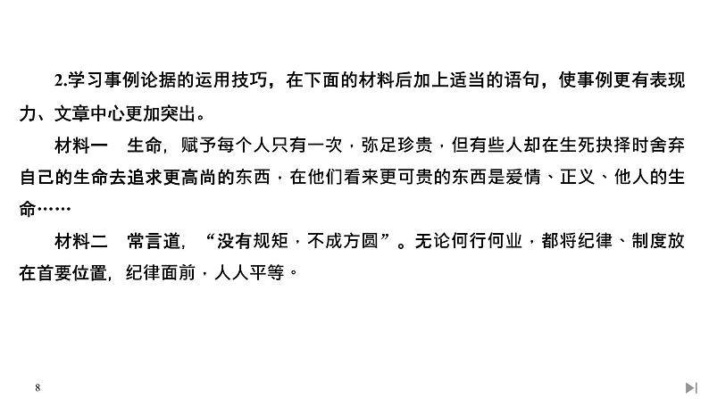 写作任务指导——如何运用论据论证自己的观点第8页