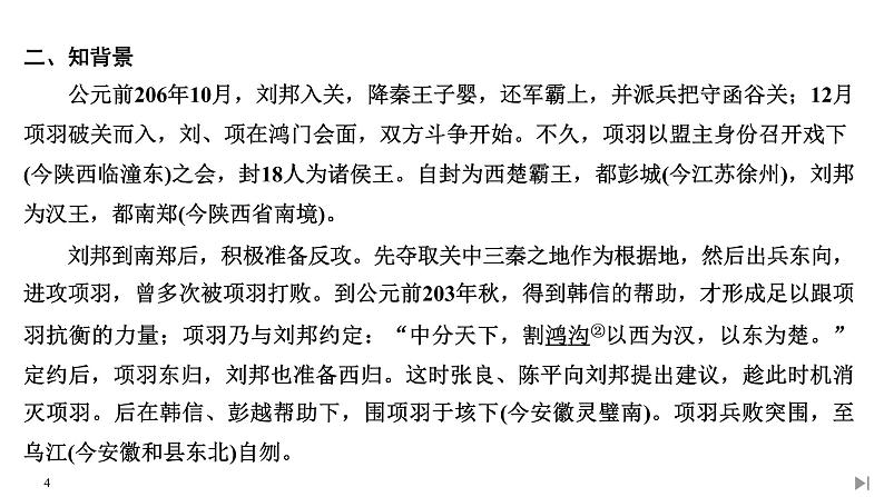 3 鸿门宴第4页