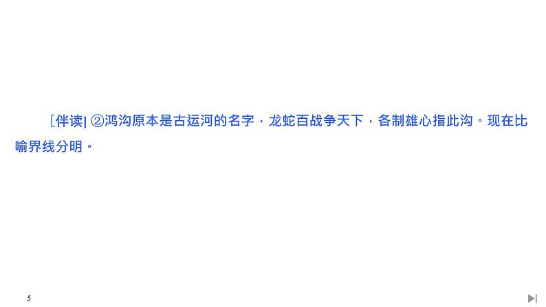 3 鸿门宴第5页