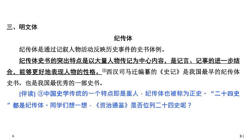 3 鸿门宴第6页