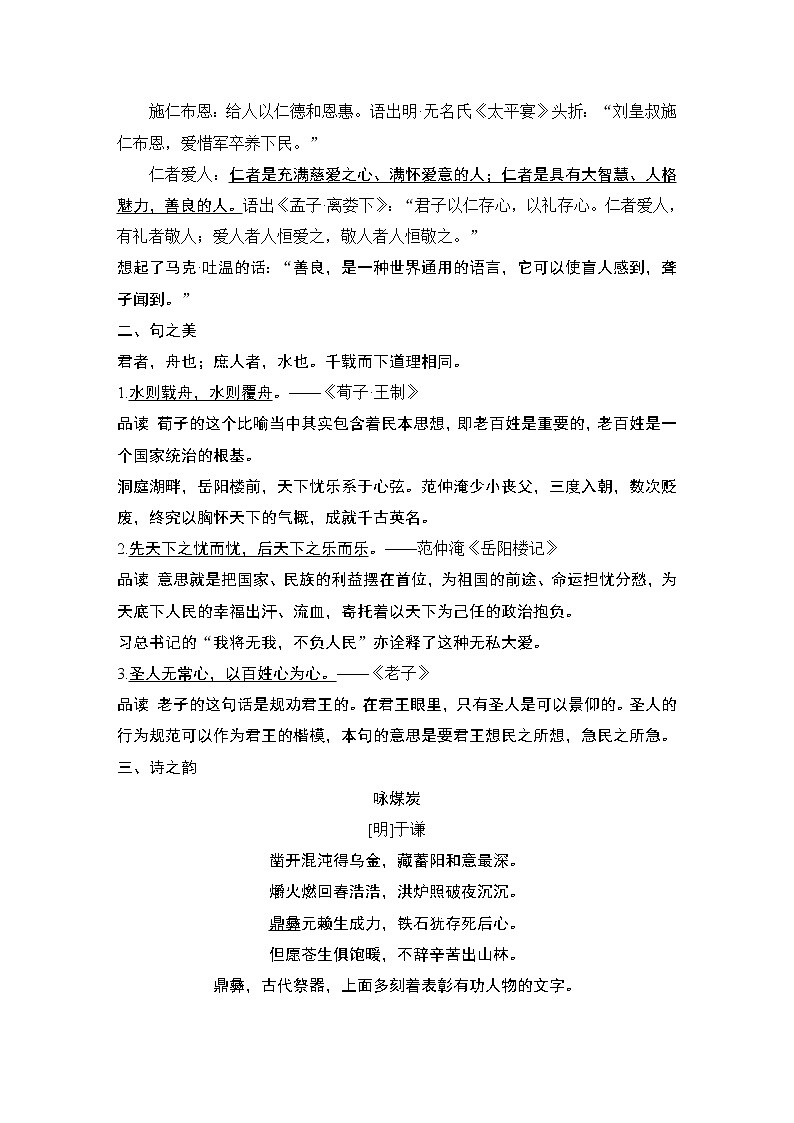1 子路、曾皙、冉有、公西华侍座 齐桓晋文之事 庖丁解牛第2页