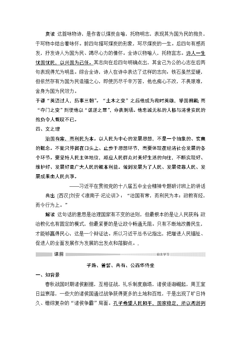 1 子路、曾皙、冉有、公西华侍座 齐桓晋文之事 庖丁解牛第3页