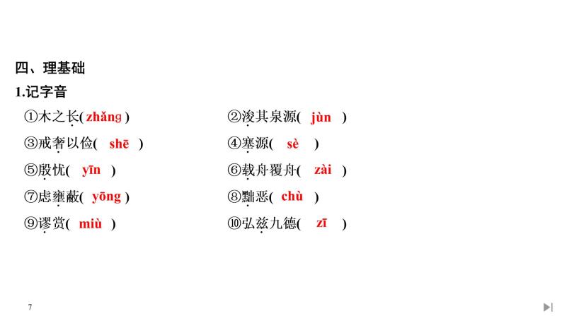 统编版（2019）高中语文必修下册（课件+讲义+单元检测）第八单元 (共7份打包)07