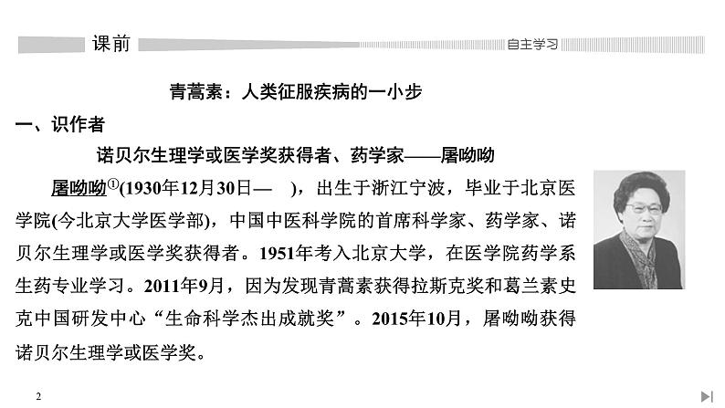 7 青蒿素:人类征服疾病的一小步 一名物理学家的教育历程第2页