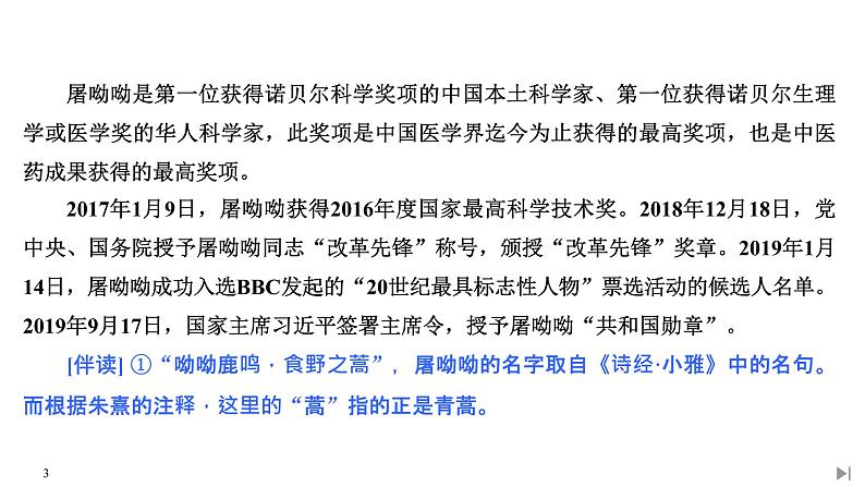7 青蒿素:人类征服疾病的一小步 一名物理学家的教育历程第3页