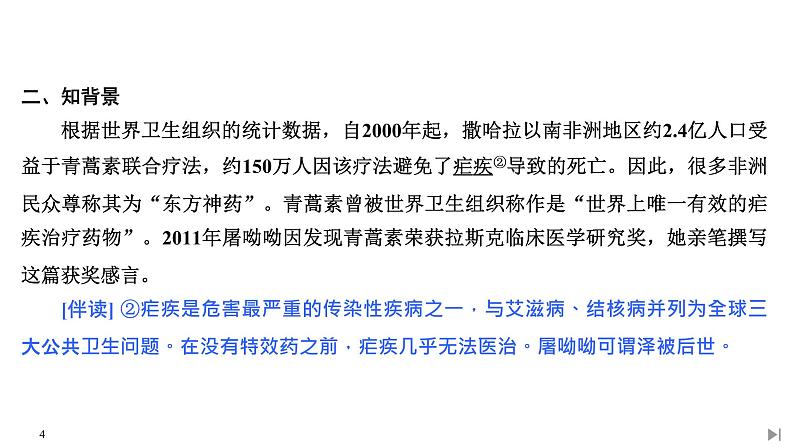 7 青蒿素:人类征服疾病的一小步 一名物理学家的教育历程第4页