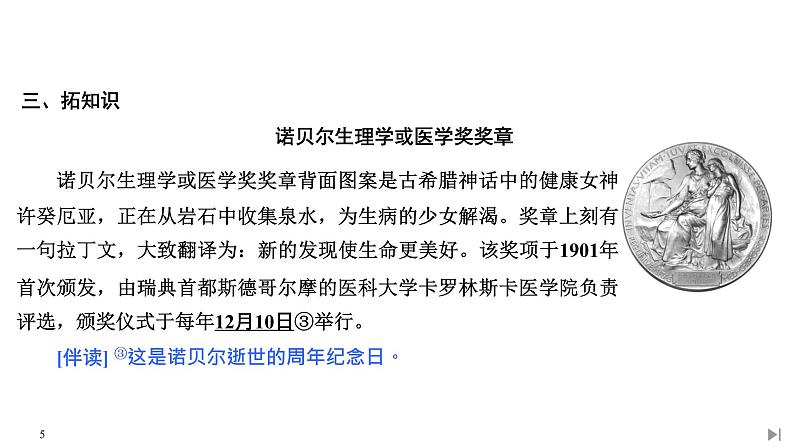 7 青蒿素:人类征服疾病的一小步 一名物理学家的教育历程第5页