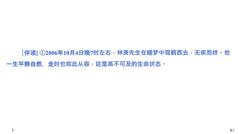 9 说“木叶”第3页