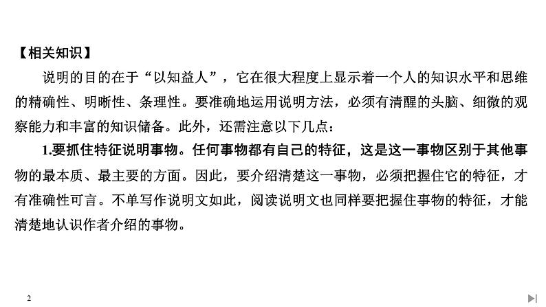 写作任务指导——学习说明文写作技巧第2页