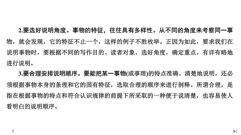 写作任务指导——学习说明文写作技巧第3页