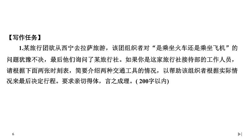 写作任务指导——学习说明文写作技巧第6页