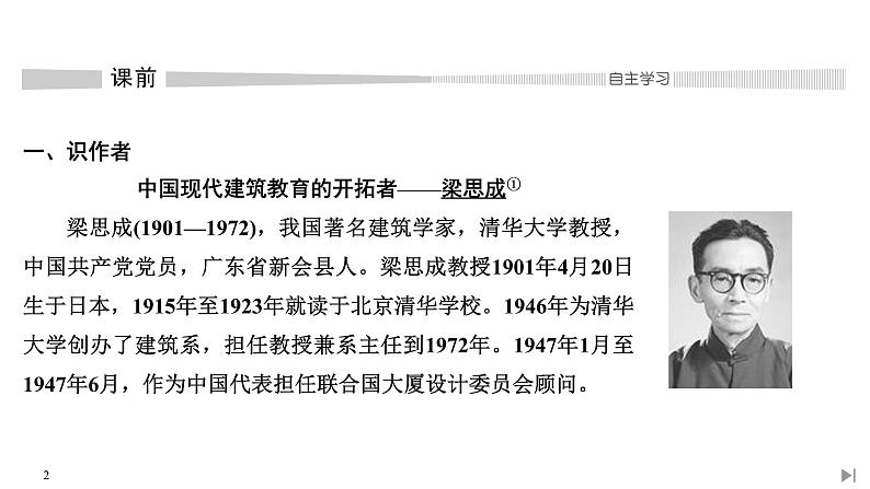 8 中国建筑的特征第2页