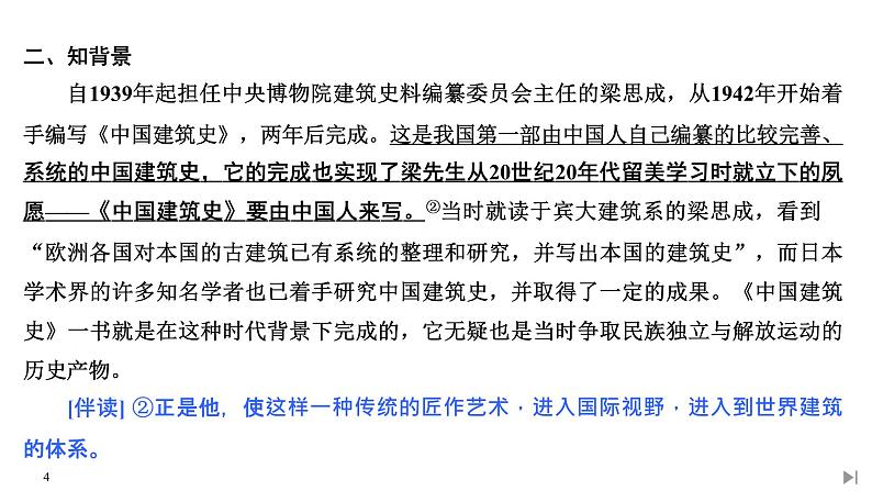 8 中国建筑的特征第4页