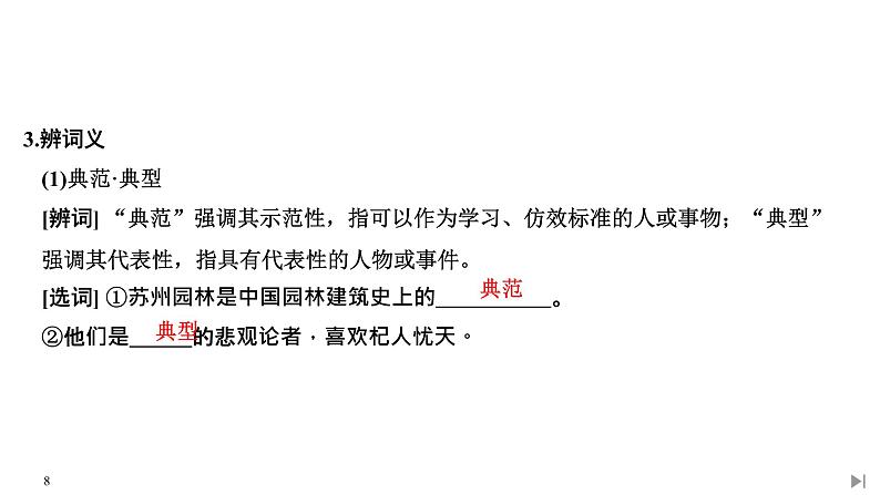 8 中国建筑的特征第8页