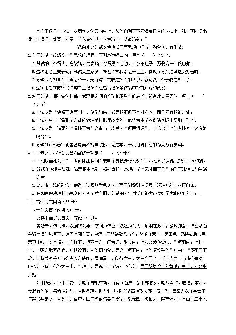 大庆铁人中学高一语文上学期期末考试试题02