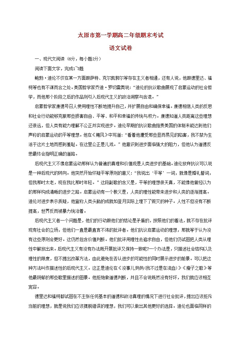 山西省太原市高二语文上学期期末考试试题..01