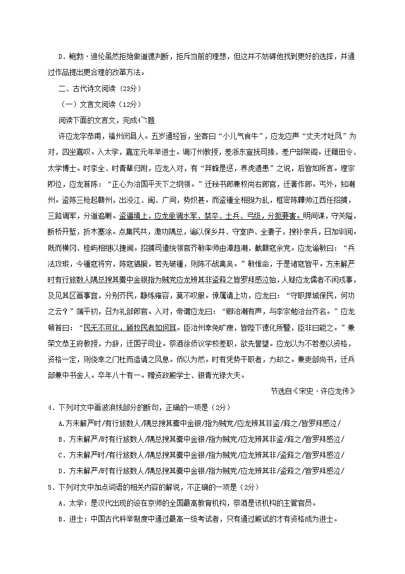 山西省太原市高二语文上学期期末考试试题..03