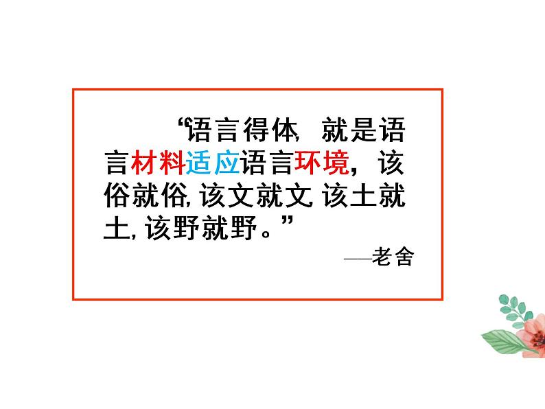 2021高考语文——语言得体复习专题课件03