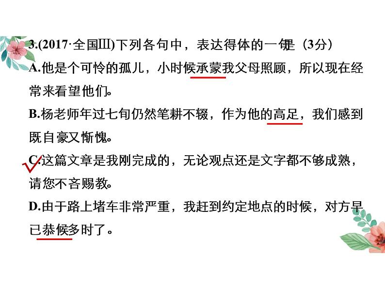 2021高考语文——语言得体复习专题课件06