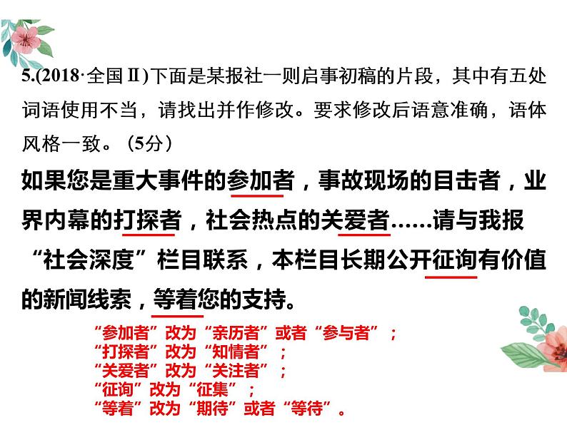 2021高考语文——语言得体复习专题课件08