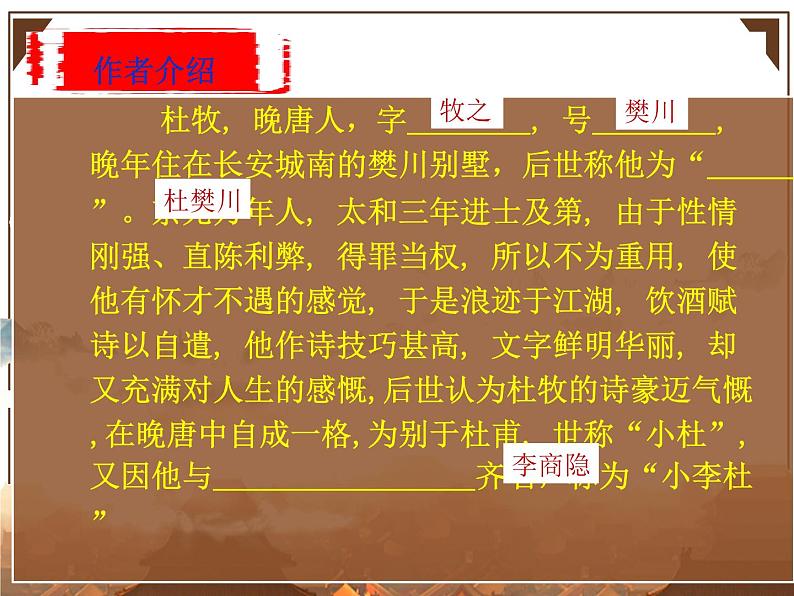 人教版选修中国古代诗歌散文欣赏《阿房宫赋》人教版(共57张PPT)03