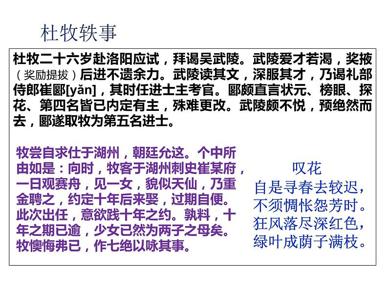 人教版选修中国古代诗歌散文欣赏《阿房宫赋》人教版(共57张PPT)04
