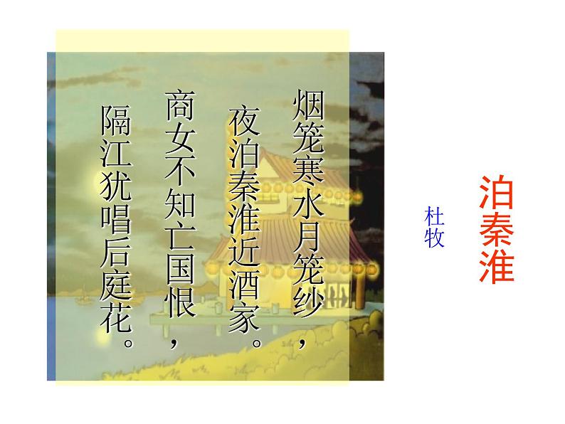 人教版选修中国古代诗歌散文欣赏《阿房宫赋》人教版(共57张PPT)07