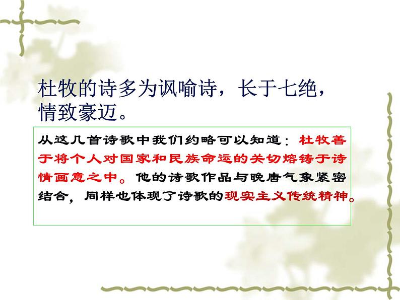 人教版选修中国古代诗歌散文欣赏《阿房宫赋》人教版(共57张PPT)08