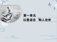 2019-2020学年人教版高中语文选修古代诗歌散文欣赏课件 第1单元 拟行路难（其四）ppt课件