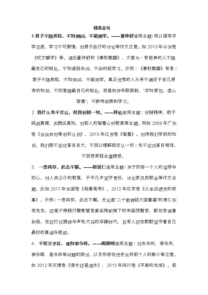 2020年衡水中学优质作文素材(状元摘抄本) 教案01