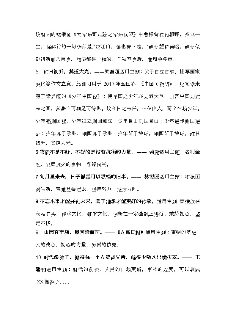 2020年衡水中学优质作文素材(状元摘抄本) 教案02