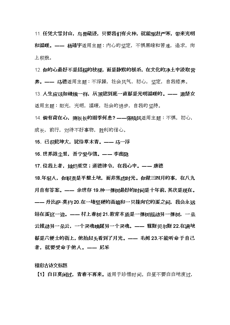 2020年衡水中学优质作文素材(状元摘抄本) 教案03