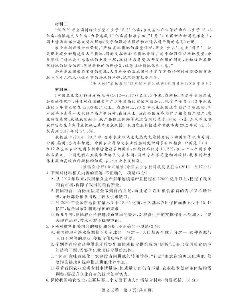 2020年普通高等學校全國統一招生模擬考試 語文試題03