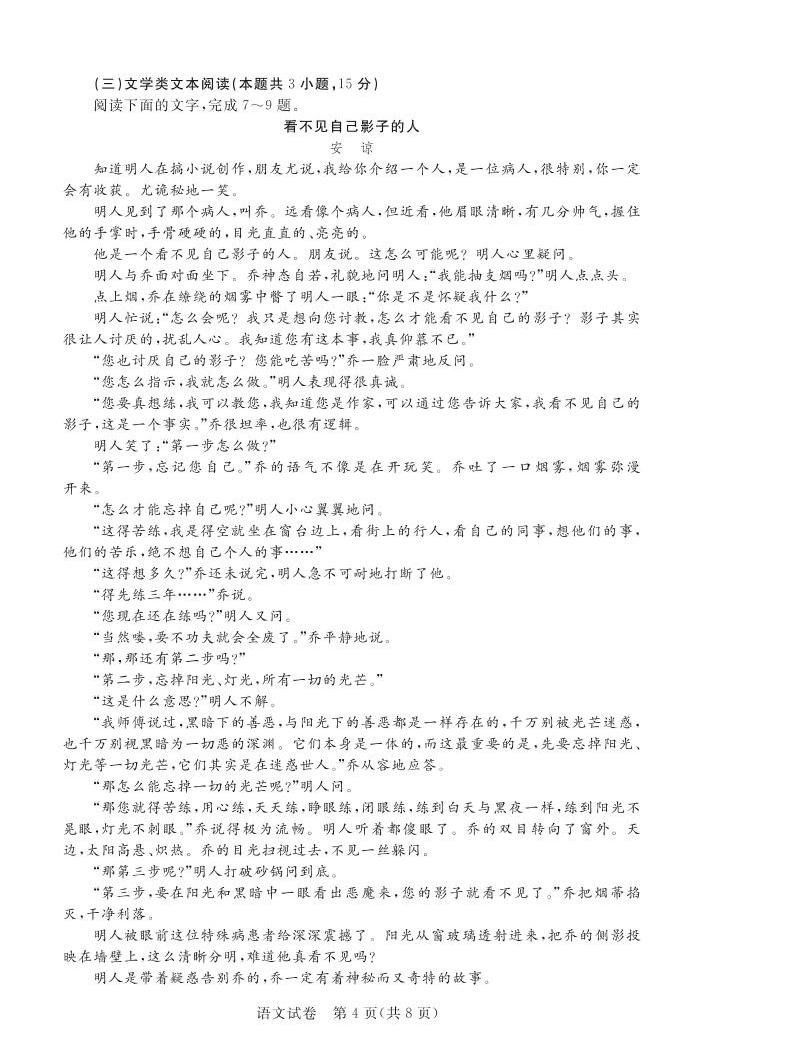 2020年普通高等學校全國統一招生模擬考試 語文試題04