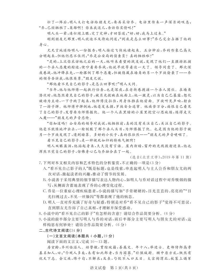 2020年普通高等學校全國統一招生模擬考試 語文試題05