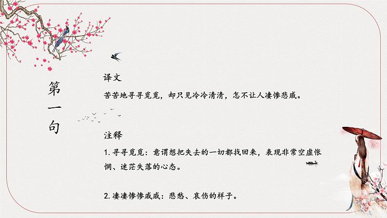 7 《李清照词两首-声声慢(寻寻觅觅)》课件06