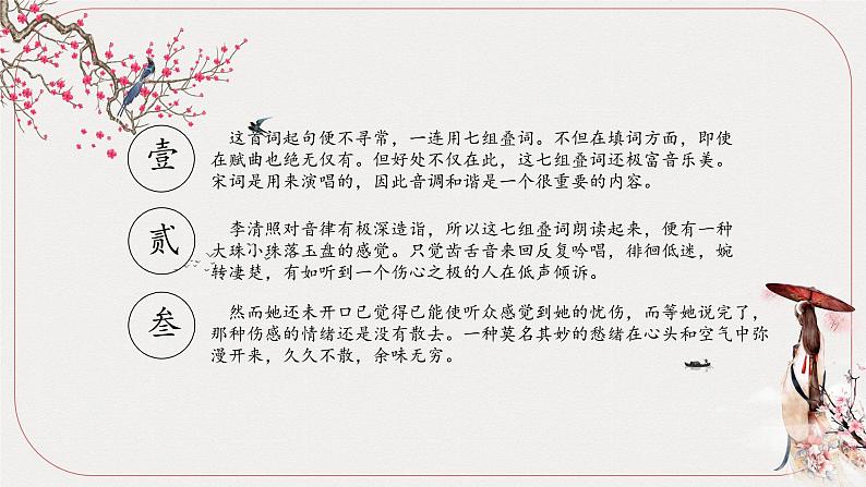 7 《李清照词两首-声声慢(寻寻觅觅)》课件08